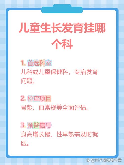 儿童生长发育挂哪个科-第1张图片-郑州医学网