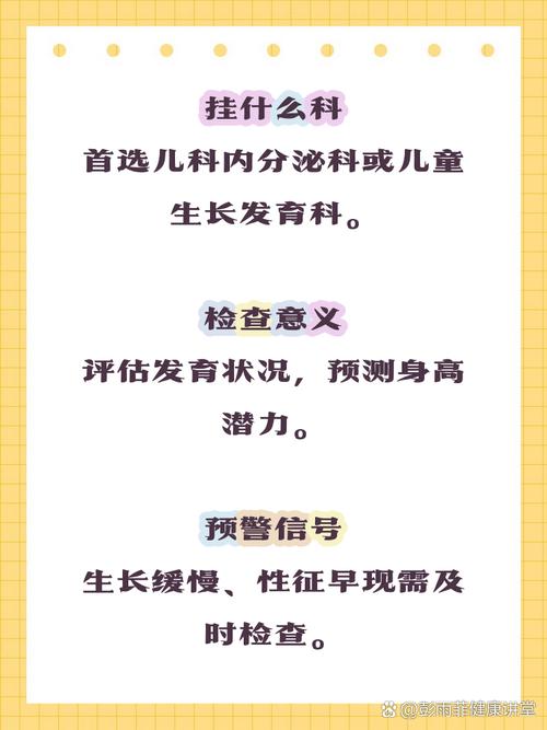 儿童生长发育挂哪个科-第2张图片-郑州医学网