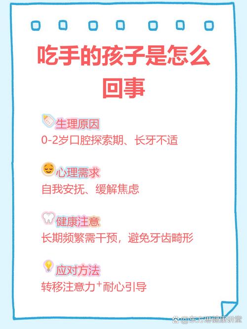 儿童频繁吃手指是生理需求还是心理问题？背后隐藏着哪些成长信号？-第1张图片-郑州医学网