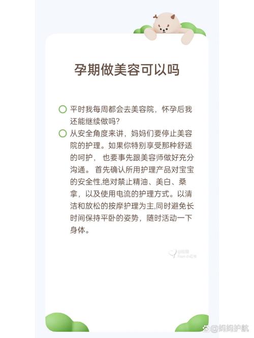 怀孕期间到底能不能做美容？哪些项目安全又该避开？-第1张图片-郑州医学网