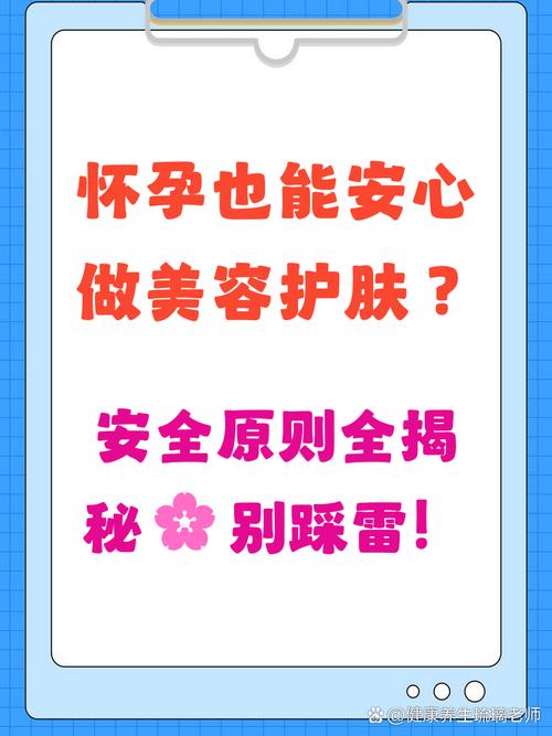 怀孕期间到底能不能做美容？哪些项目安全又该避开？-第2张图片-郑州医学网