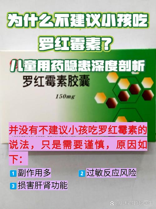 罗红霉素儿童用法用量，不同年龄体重剂量怎么算？安全用药要注意什么？-第2张图片-郑州医学网