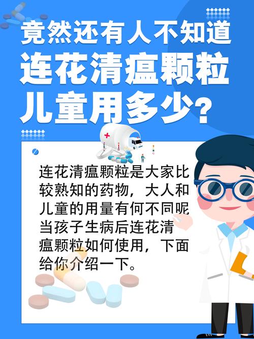 儿童服用莲花清瘟颗粒,具体用量该如何科学掌握?-第1张图片-郑州医学网 儿童服用莲花清瘟颗粒,具体用量该如何科学掌握?-第1张图片-郑州医学网
