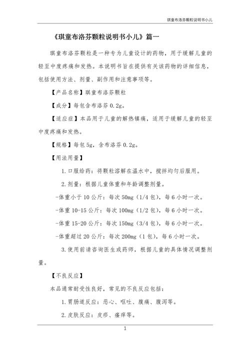 儿童布洛芬颗粒说明书里的剂量和禁忌症家长真的都看懂了吗?-第1张图片-郑州医学网 儿童布洛芬颗粒说明书里的剂量和禁忌症家长真的都看懂了吗?-第1张图片-郑州医学网