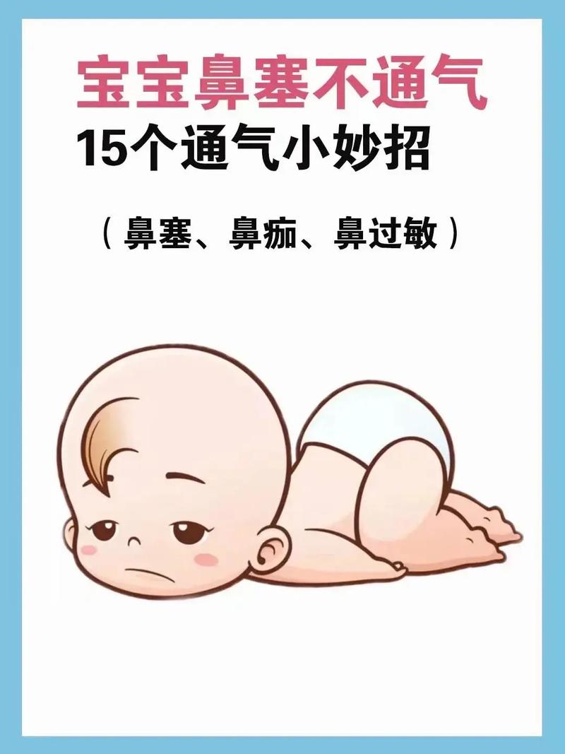 新生儿鼻塞几天能自愈？家长如何判断需不需要就医？-第2张图片-郑州医学网