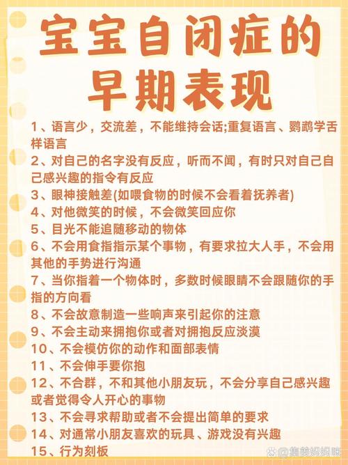儿童自闭症早期表现有哪些容易被家长忽视的信号?-第3张图片-郑州医学网 儿童自闭症早期表现有哪些容易被家长忽视的信号?-第3张图片-郑州医学网