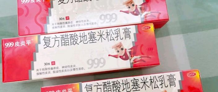 孕期误用皮炎平会对胎儿有影响吗？该怎么办才安全？-第1张图片-郑州医学网