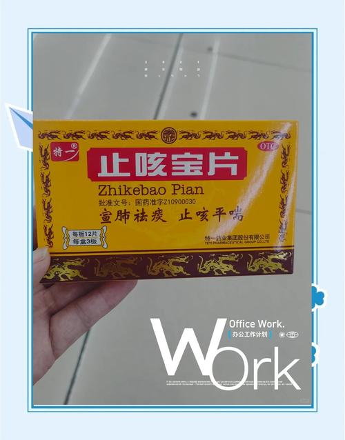 止咳宝片儿童可以吃吗-第2张图片-郑州医学网