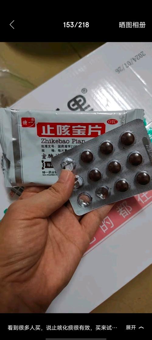 止咳宝片儿童可以吃吗-第1张图片-郑州医学网