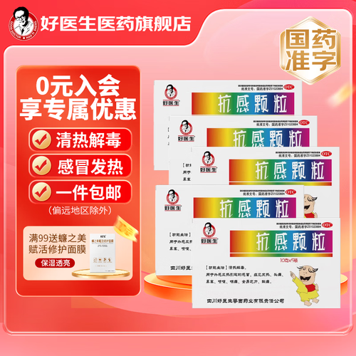 好医生抗感颗粒儿童型，儿童感冒适用年龄与用药安全如何保障？-第3张图片-郑州医学网