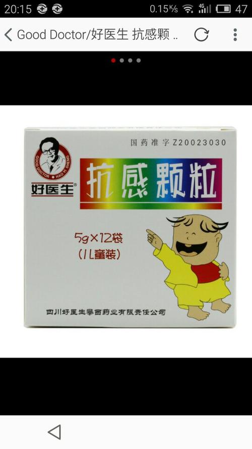 好医生抗感颗粒儿童型，儿童感冒适用年龄与用药安全如何保障？-第2张图片-郑州医学网