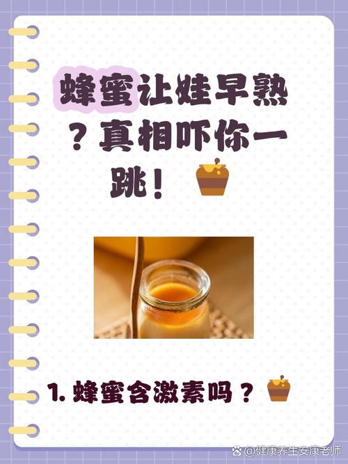 儿童吃蜂蜜会性早熟吗-第1张图片-郑州医学网