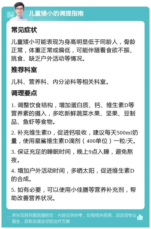 儿童身高偏矮怎么办？科学补救方法有哪些？-第1张图片-郑州医学网