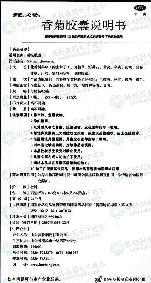 香菊儿童怎么吃？剂量用法全解析，家长必看！-第1张图片-郑州医学网