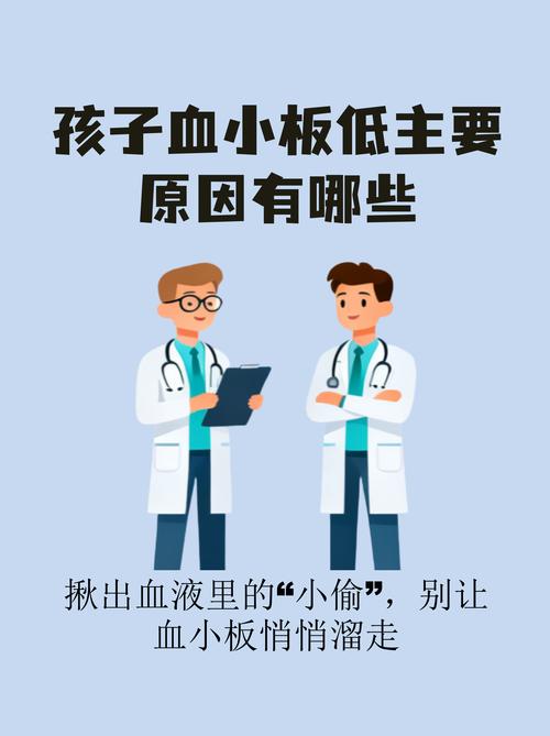 儿童大血小板比率偏低，是哪些原因导致的？需要家长如何应对？-第3张图片-郑州医学网