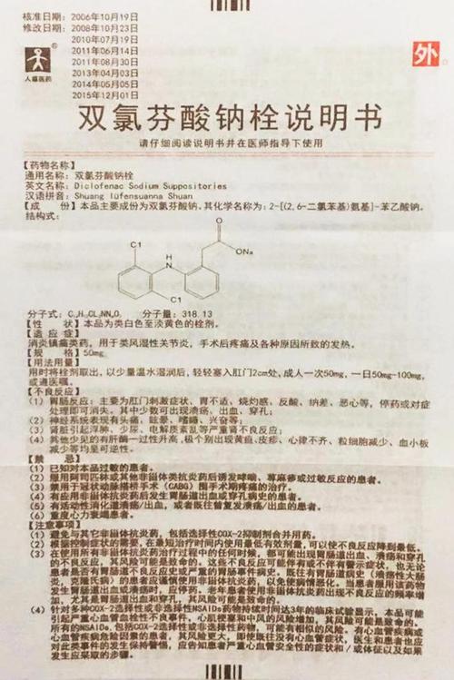 双氯芬酸钠栓儿童用量多少才安全？不同年龄体重怎么算？-第1张图片-郑州医学网