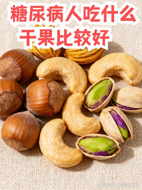 孕期血糖高到底能不能吃坚果？坚果对血糖有影响吗？-第3张图片-郑州医学网
