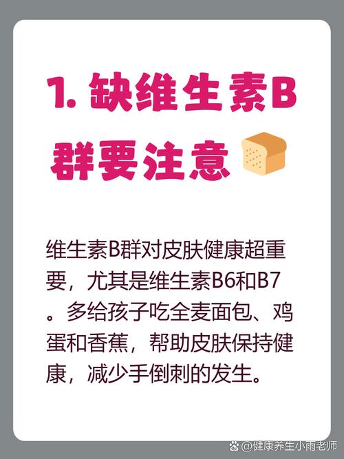 儿童长倒刺是缺乏维生素还是微量元素？全面解析营养缺口与改善方案-第2张图片-郑州医学网