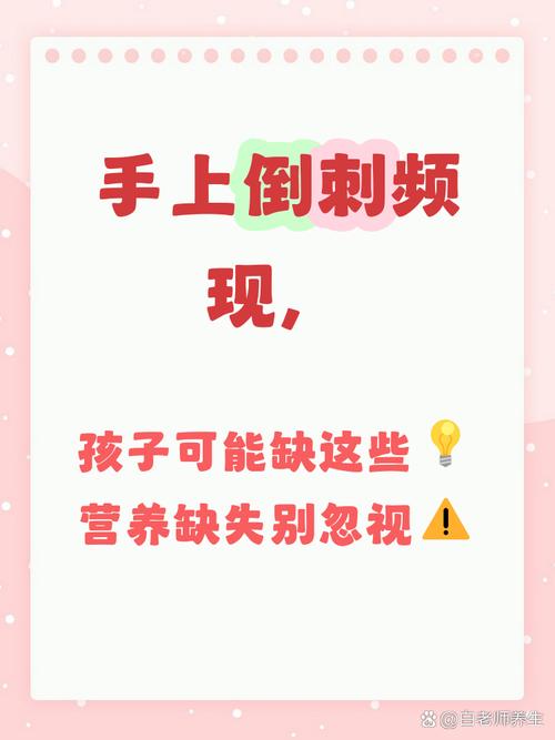 儿童长倒刺是缺乏维生素还是微量元素？全面解析营养缺口与改善方案-第3张图片-郑州医学网
