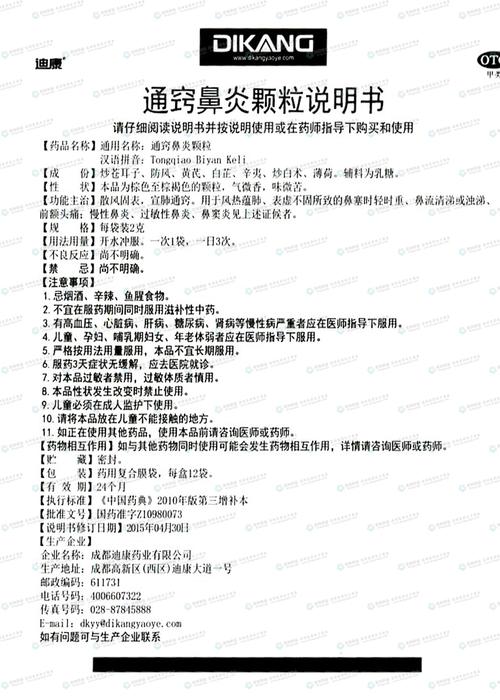 儿童通窍鼻炎颗粒用量怎么算？不同年龄剂量有区别吗？-第3张图片-郑州医学网