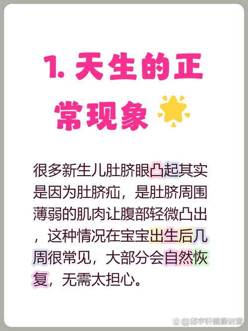 新生儿肚脐为何迟迟不闭合？背后藏着哪些健康隐患？-第1张图片-郑州医学网