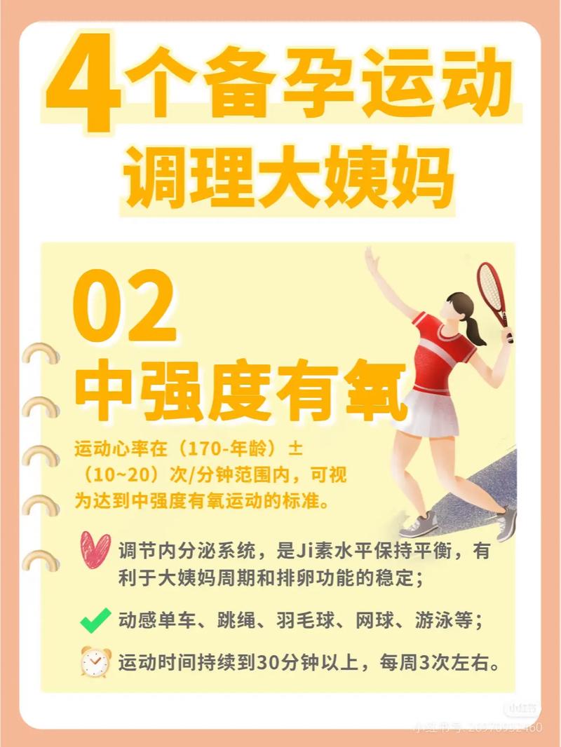 备孕期间做什么运动好？这些运动真能提高受孕率吗？-第3张图片-郑州医学网