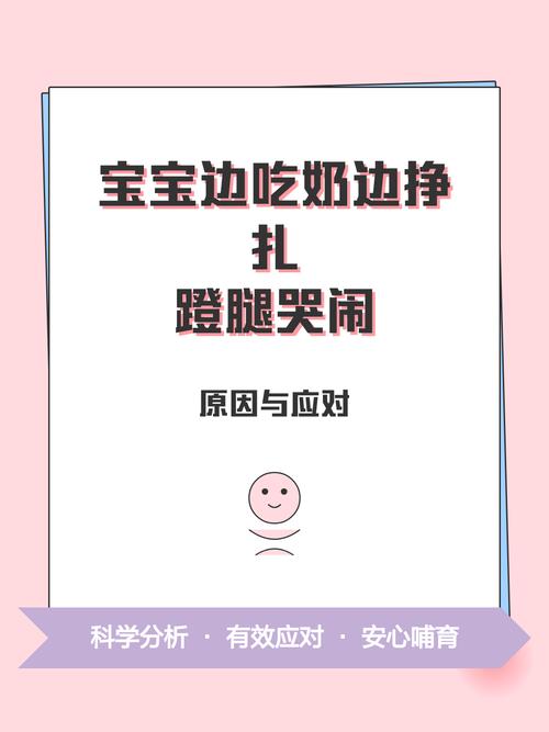 新生儿吃奶时总蹬腿是正常反应还是身体不适的信号？-第3张图片-郑州医学网