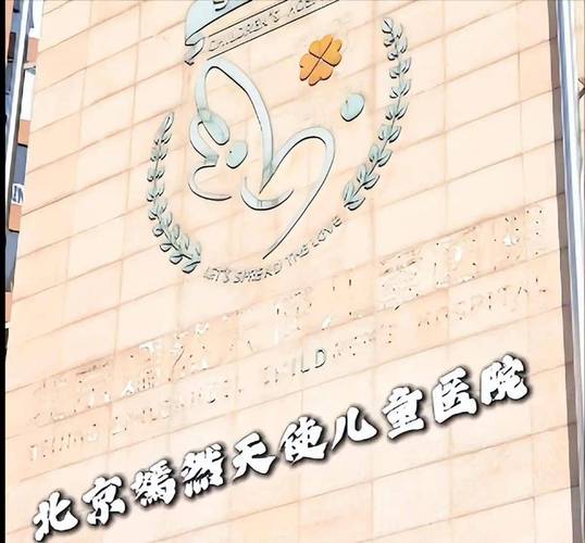 北京嫣然天使儿童医院有哪些特色专科？专家团队如何保障诊疗质量？-第3张图片-郑州医学网