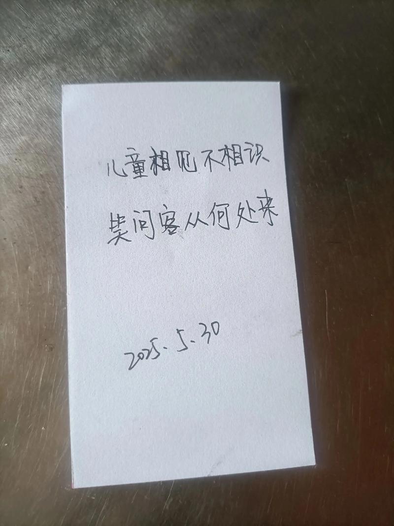 儿童相见不相识的下一句是什么？它出自哪首古诗？表达了怎样的情感？-第1张图片-郑州医学网