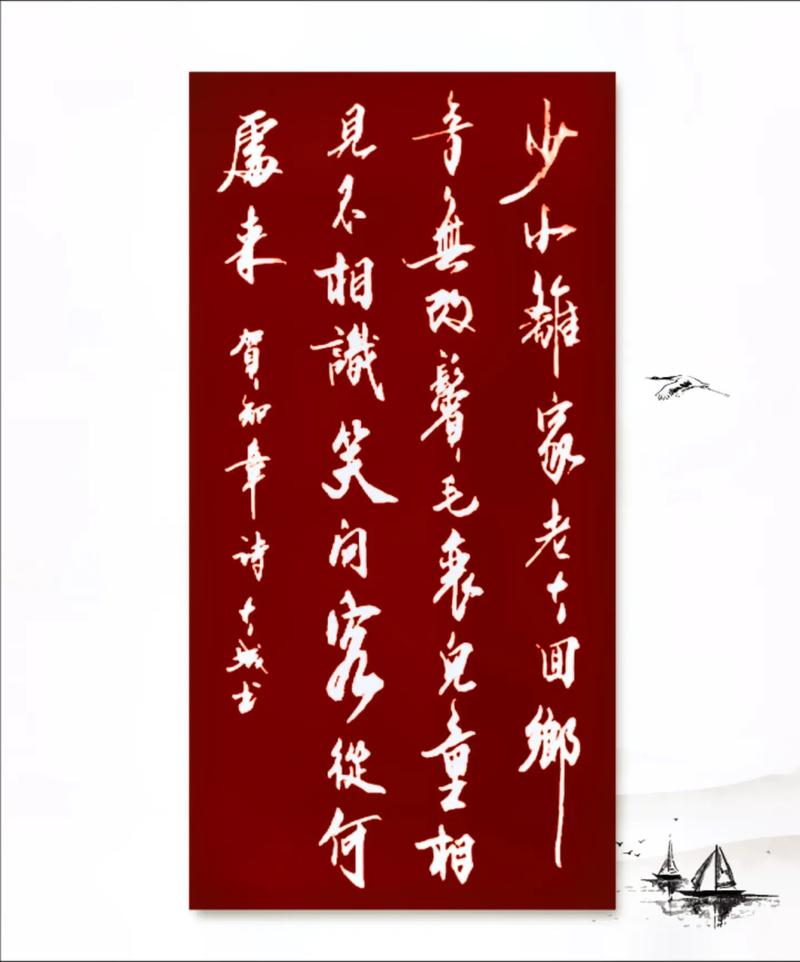 儿童相见不相识的下一句是什么？它出自哪首古诗？表达了怎样的情感？-第3张图片-郑州医学网
