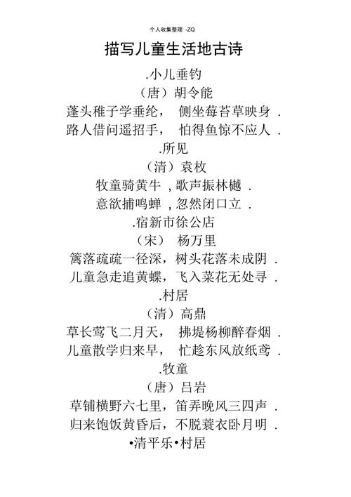 描写儿童的诗句有哪些？它们如何生动捕捉童真童趣与成长瞬间？-第1张图片-郑州医学网