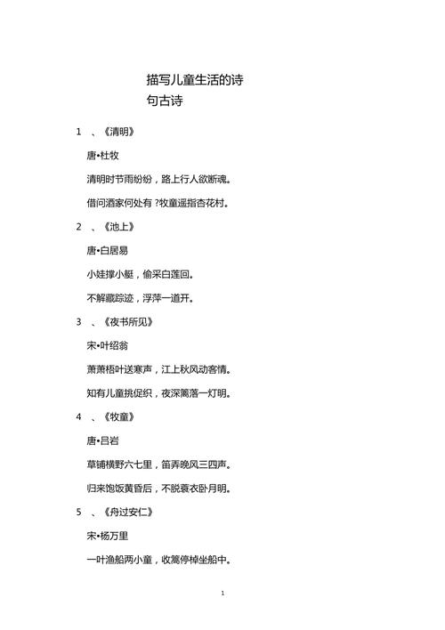 描写儿童的诗句有哪些？它们如何生动捕捉童真童趣与成长瞬间？-第2张图片-郑州医学网