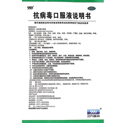 儿童抗病毒口服液用量怎么算？不同年龄剂量差异大吗？-第2张图片-郑州医学网