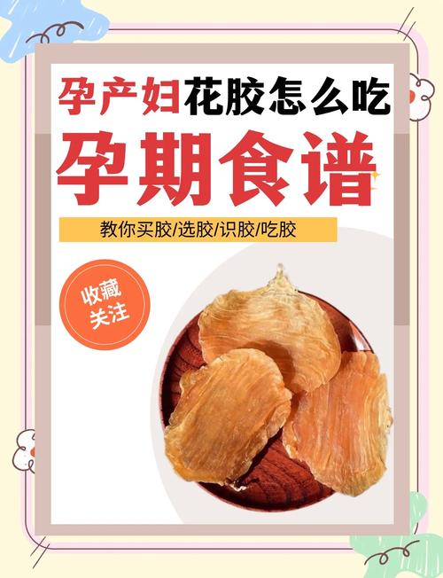 孕期吃花胶真的能补气血、安胎吗？对胎儿发育和妈妈身体有哪些具体好处？-第2张图片-郑州医学网