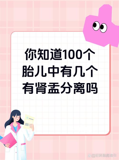 新生儿肾盂分离的自愈率究竟有多高？不同情况下的自愈可能性又有多大呢？-第1张图片-郑州医学网