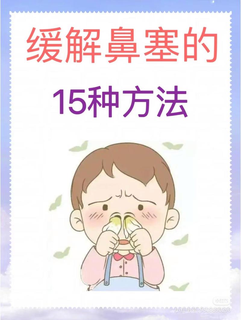 儿童鼻子不通气小妙招-第2张图片-郑州医学网