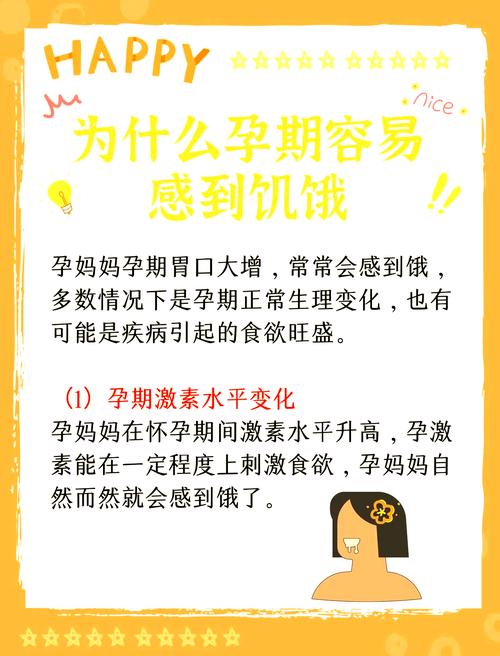 孕期容易饿饿就代表怀的是男孩吗？这种说法有科学依据吗？-第2张图片-郑州医学网
