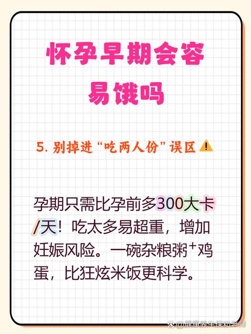 孕期容易饿饿就代表怀的是男孩吗？这种说法有科学依据吗？-第3张图片-郑州医学网