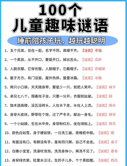 3到6岁儿童谜语大全，如何选适龄谜语开发孩子语言与思维？-第1张图片-郑州医学网
