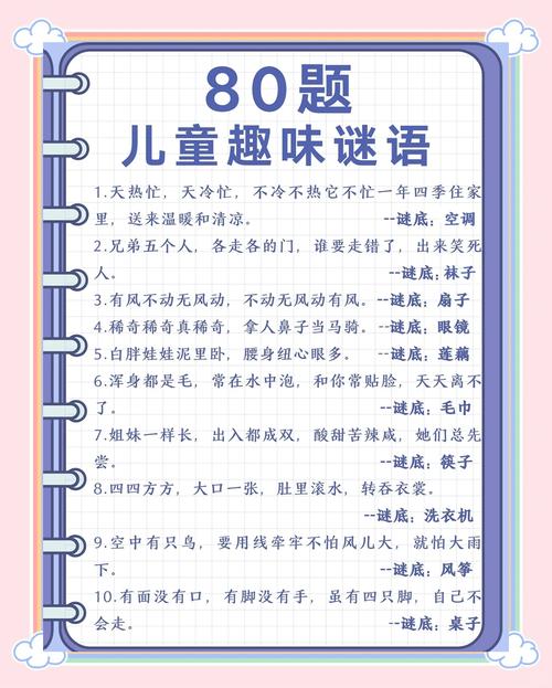 3到6岁儿童谜语大全，如何选适龄谜语开发孩子语言与思维？-第3张图片-郑州医学网