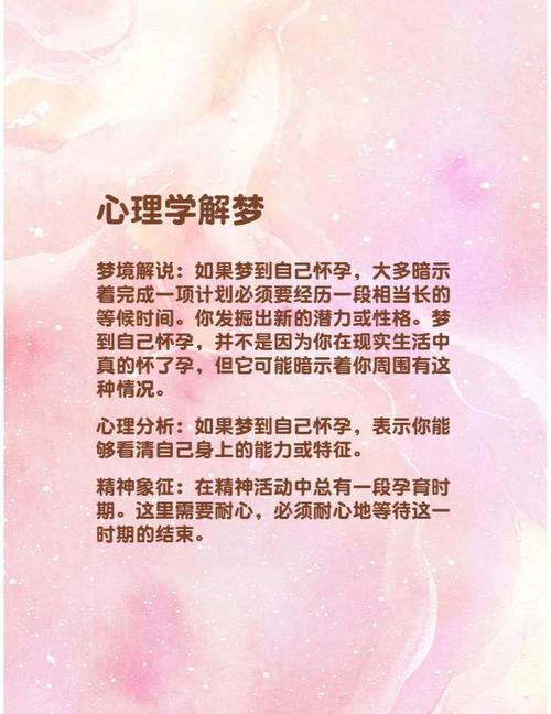 孕期梦见别人说怀女孩，预示着胎儿性别是女孩吗？还是心理暗示在作祟？-第3张图片-郑州医学网