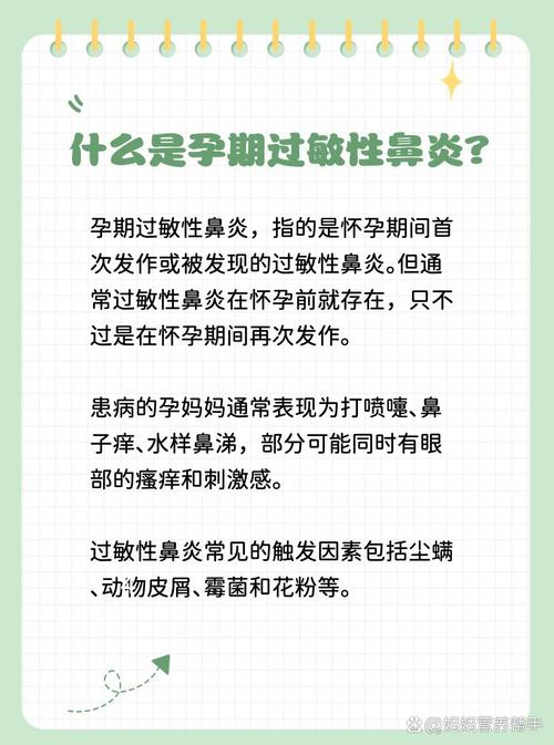 孕期鼻炎犯了怎么办？安全有效的治疗方法有哪些？-第1张图片-郑州医学网