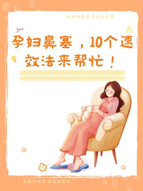 孕期鼻炎犯了怎么办？安全有效的治疗方法有哪些？-第2张图片-郑州医学网