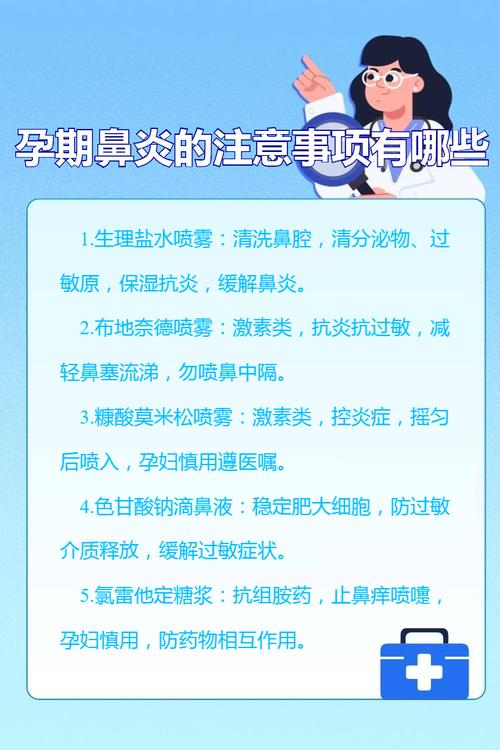 孕期鼻炎犯了怎么办？安全有效的治疗方法有哪些？-第3张图片-郑州医学网
