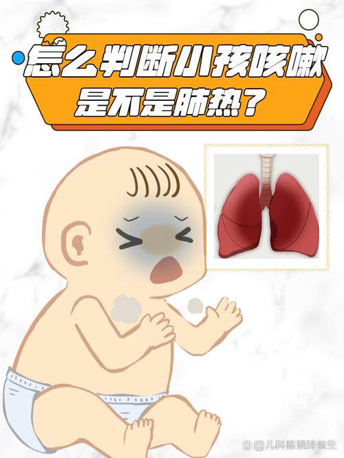儿童肺热咳嗽有哪些典型表现？家长如何辨别与应对？-第2张图片-郑州医学网