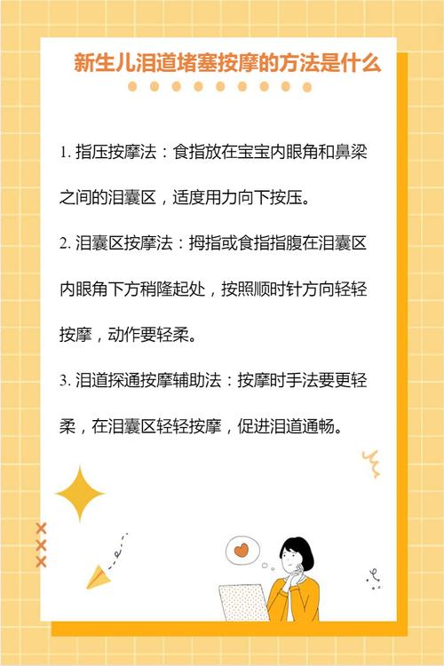 新生儿泪管不通按摩图具体手法步骤是怎样的？-第1张图片-郑州医学网