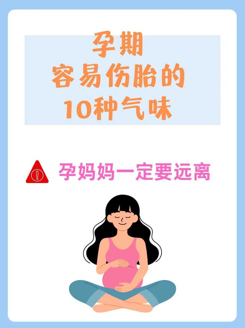 备孕期间闻到化学气味会影响胎儿健康吗？该如何应对和防护？-第1张图片-郑州医学网