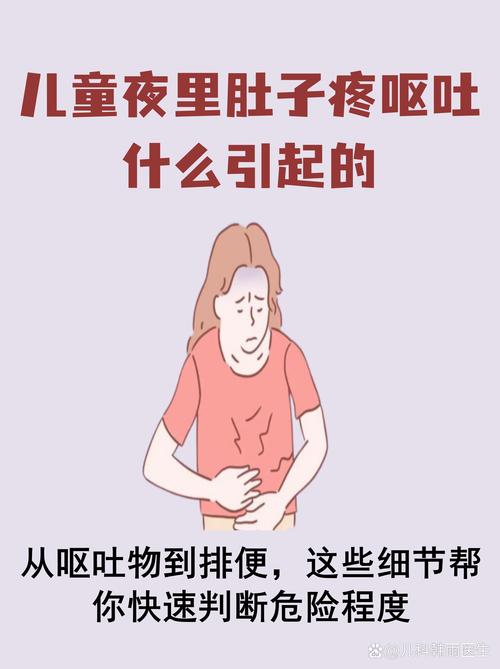 儿童半夜突发呕吐腹痛，是吃坏东西还是肠胃炎？家长该如何紧急处理？-第3张图片-郑州医学网