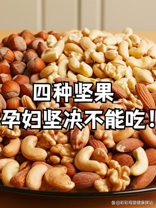 孕期吃哪些干果好处多？不同干果分别补充哪些营养，对胎儿发育和孕妇健康有哪些具体益处？-第2张图片-郑州医学网