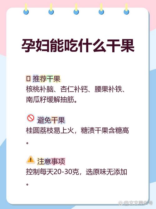 孕期吃哪些干果好处多？不同干果分别补充哪些营养，对胎儿发育和孕妇健康有哪些具体益处？-第3张图片-郑州医学网